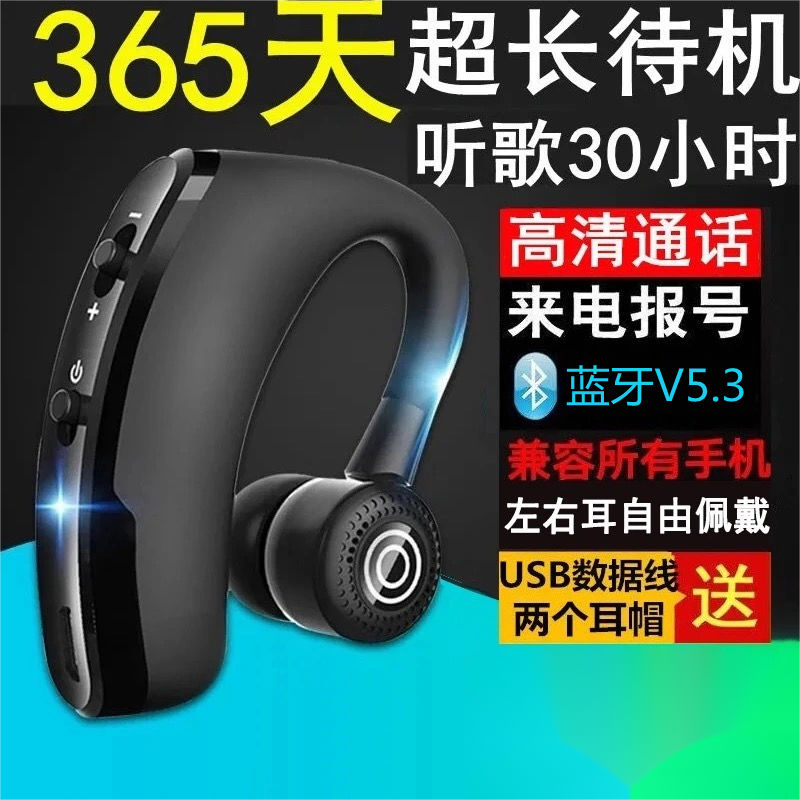 超长待机无线商务蓝牙耳机挂耳式迷你运动苹果vivo华为OPPO通用11