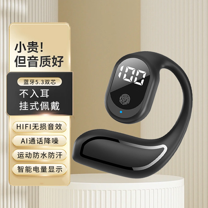 新款蓝牙耳机不入耳挂式超长待机气传导无痛佩戴适用华为苹果通用