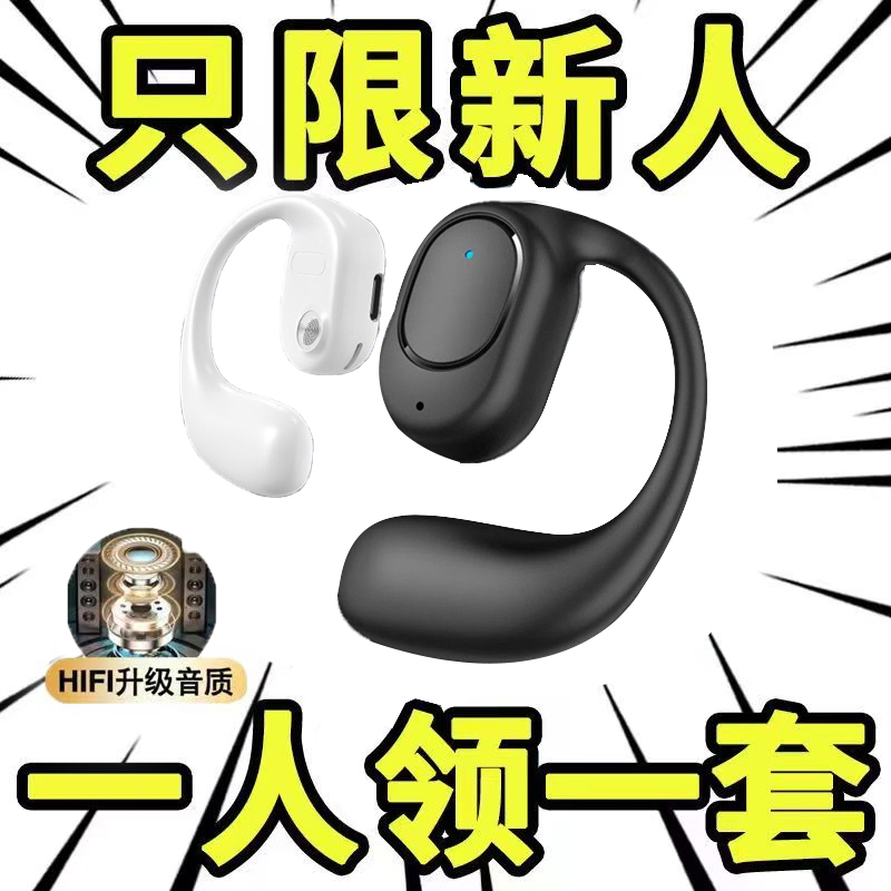开放不入耳式无线蓝牙耳机超长续航空气传导挂耳运动华为苹果通用