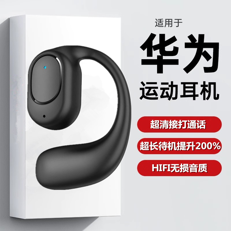 开放不入耳式无线蓝牙耳机超长续航空气传导挂耳苹果vivo华为通用