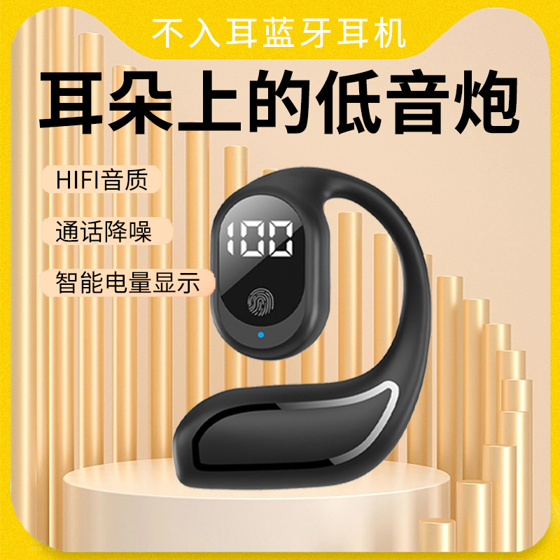 新款数显无线蓝牙耳机气传导挂耳式不入耳运动华为OPPO苹果通用款