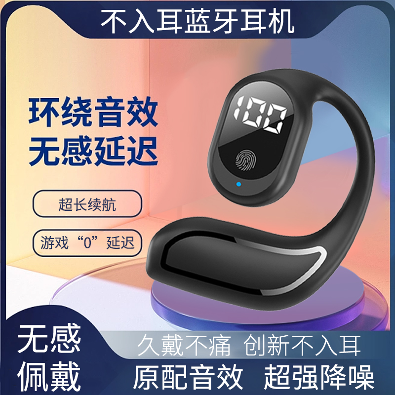 新款数显无线蓝牙耳机不入耳气传导超长待机游戏苹果安卓华为通用