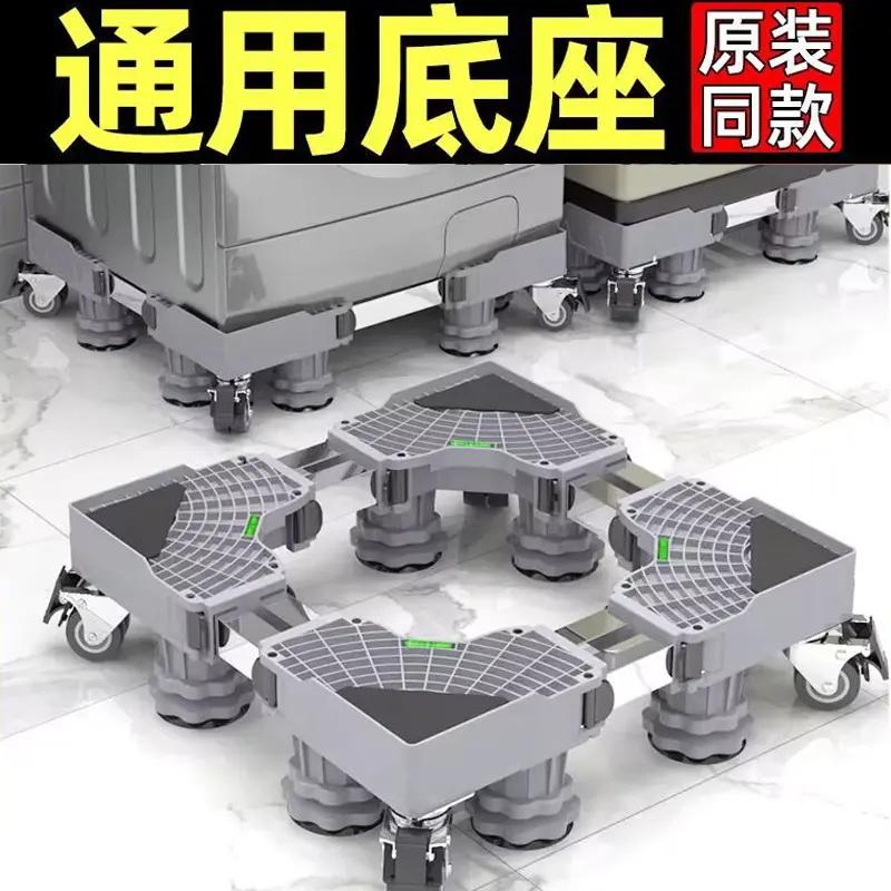 乌市发货新疆西藏包邮通用洗衣机底座防滑万向轮可移动加高架滚筒