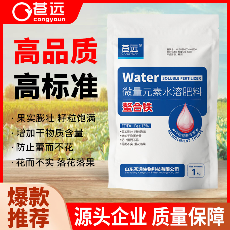 螯合铁肥黄叶变绿果树蔬菜花卉绿植黄化黄叶缺铁元素通用水溶肥