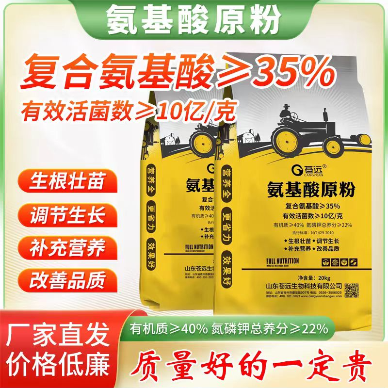 氨基酸原粉果树蔬菜农用多元素含氨基酸水溶肥有机肥冲施叶面肥