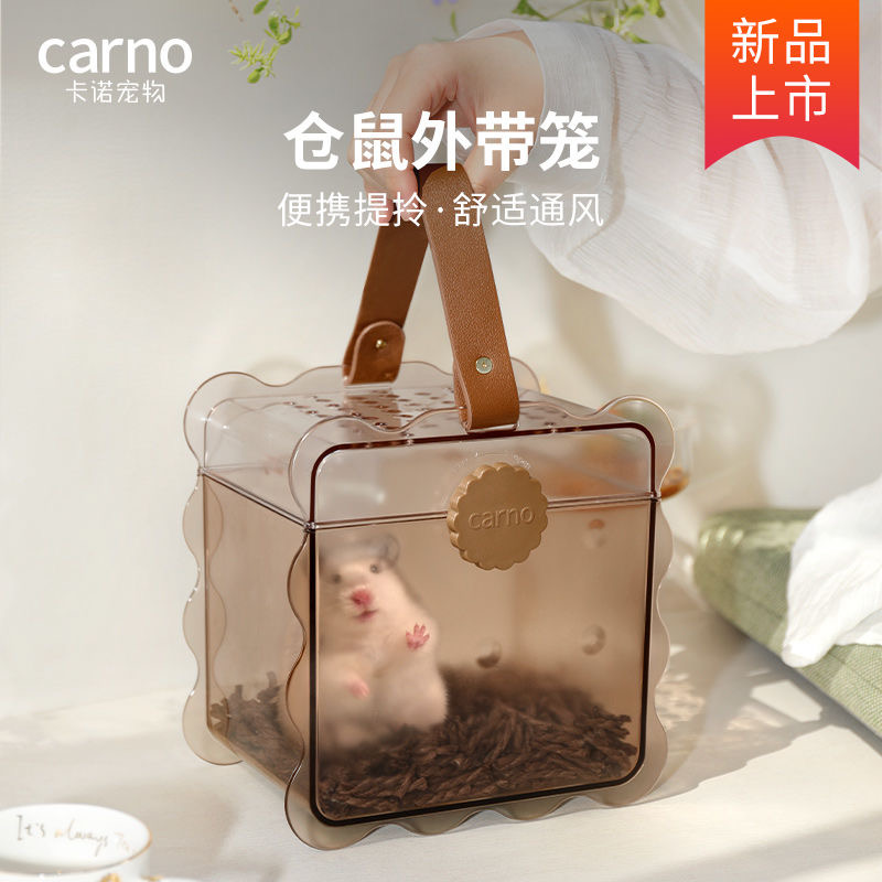 泡泡有球球 卡诺饼干外带笼金丝熊仓鼠大空间便携外出手提蜜袋鼯