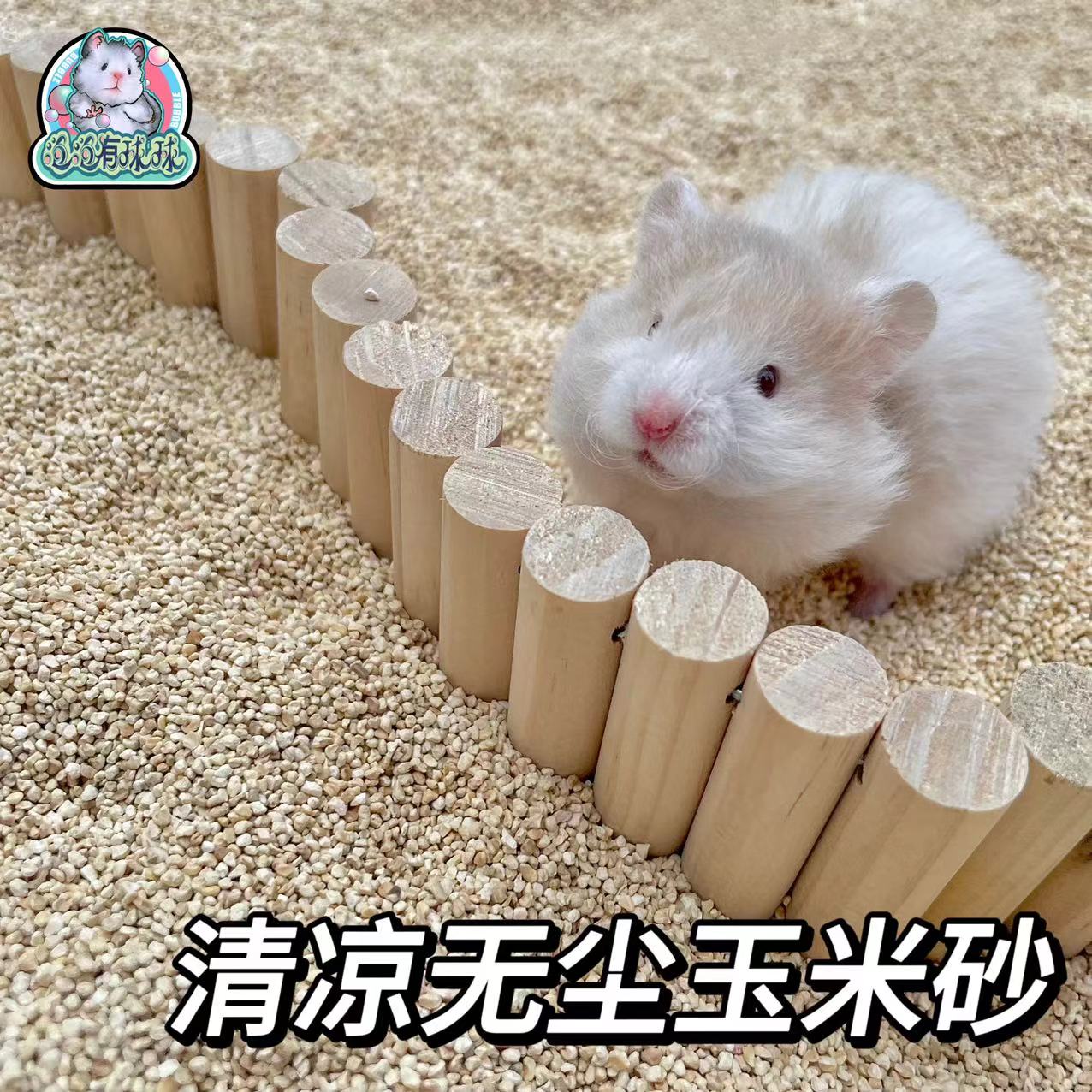 泡泡有球球 新品夏季消暑清凉垫料玉米砂仓鼠金丝熊芦丁鸡玉米芯