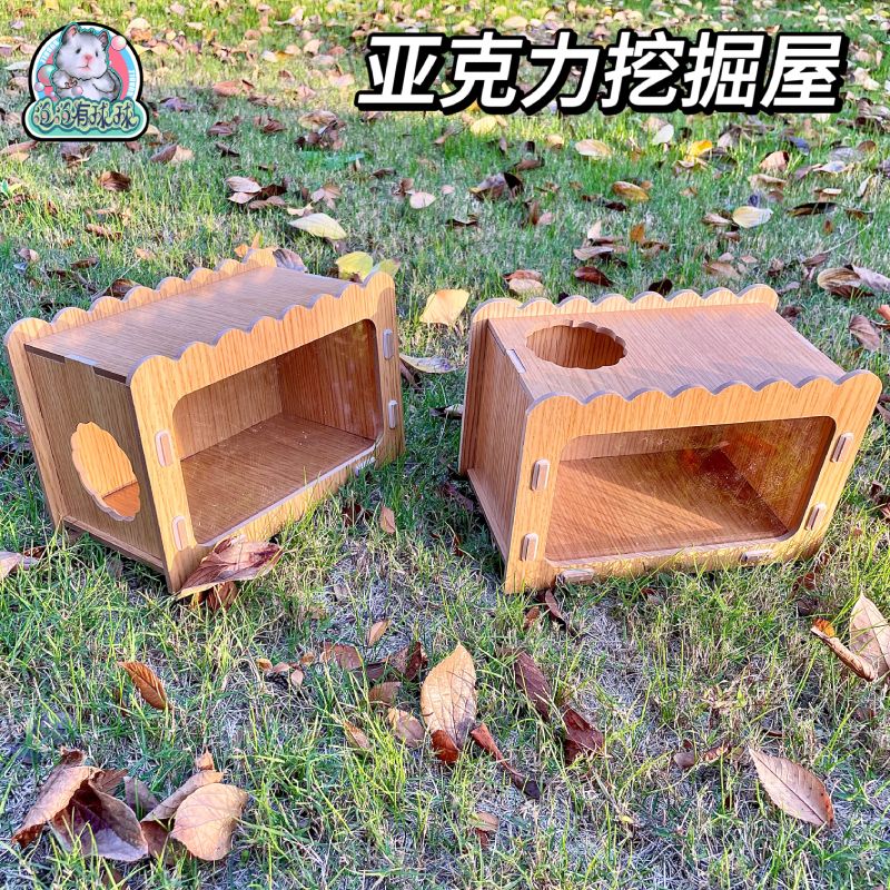 泡泡有球球 仓鼠木制亚克力挖掘屋探索透明金丝熊躲避窝防水防咬