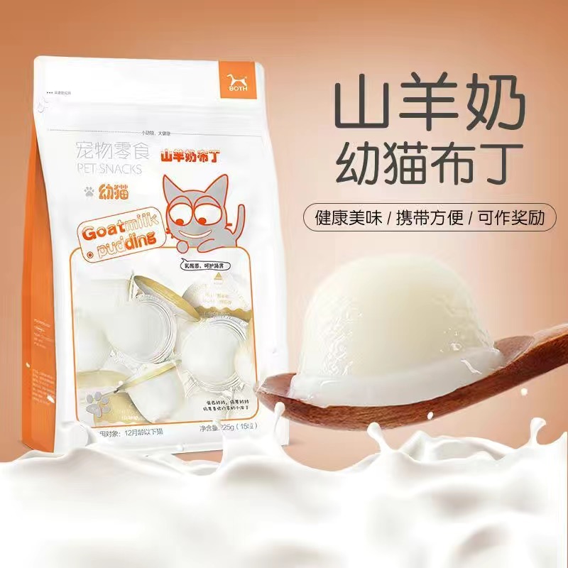 泡泡有球球 BOTH鱼油山羊奶布丁仓鼠金丝蜜袋鼯营养零食互动零食