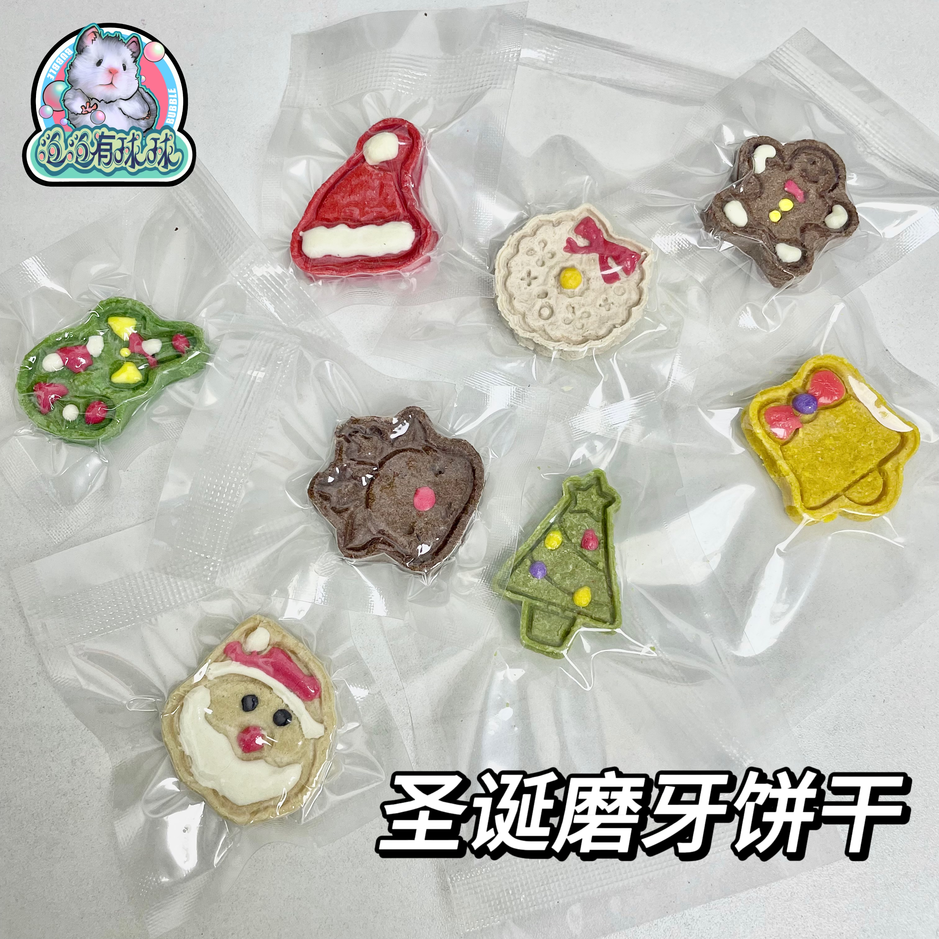 泡泡有球球 仓鼠金丝熊圣诞节磨牙饼干鸡肉五谷配方可爱手工新鲜
