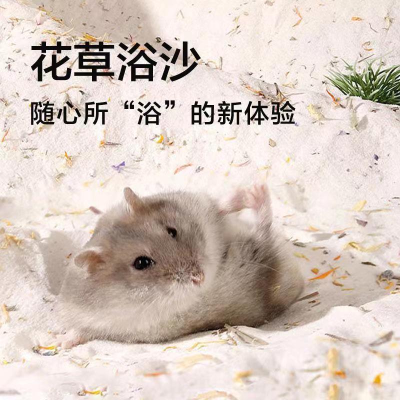 泡泡有球球 专鼠浴沙仓鼠金丝熊洗澡沙除臭去油沐浴必备用品花香