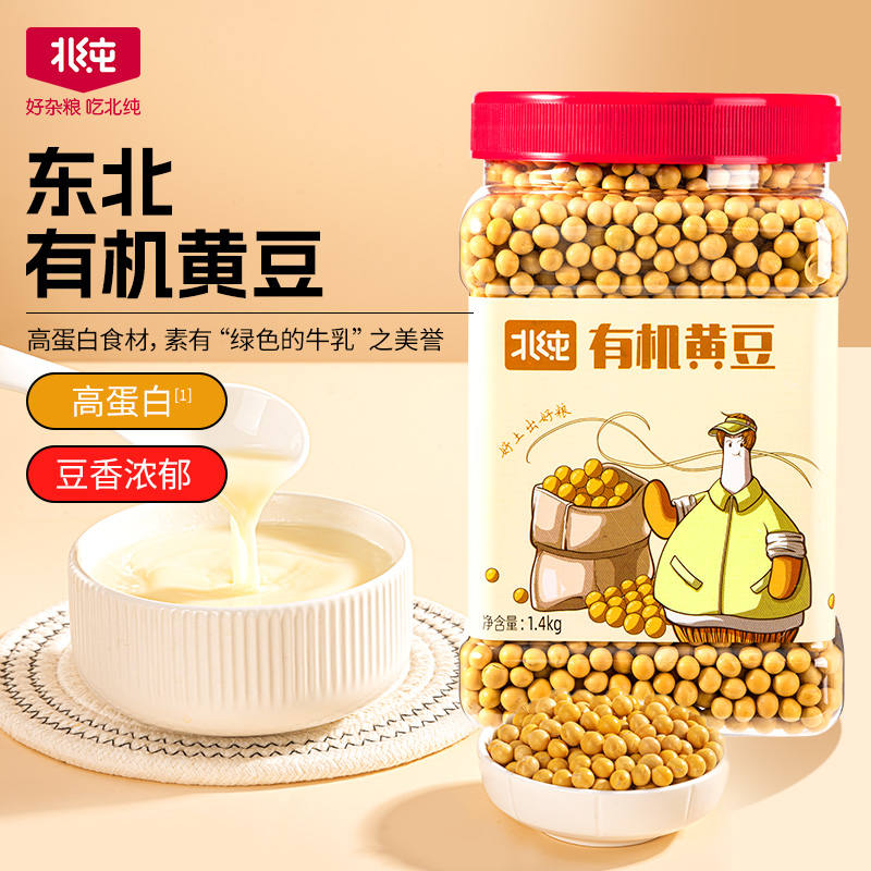 【北纯】东北黑土地有机黄豆1.4KG瓶装五谷杂粮饱满颗粒
