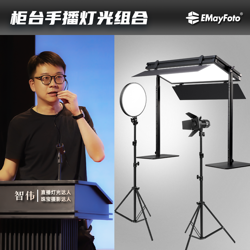 智伟推荐 小场景珠宝首饰翡翠玉石柜台手播 开放式打光色温可调节
