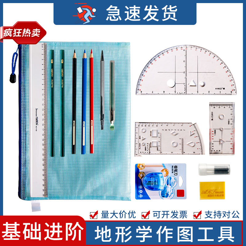 炮兵指挥尺套装军事地形学作图工具识图用图作业尺地图测量尺阵