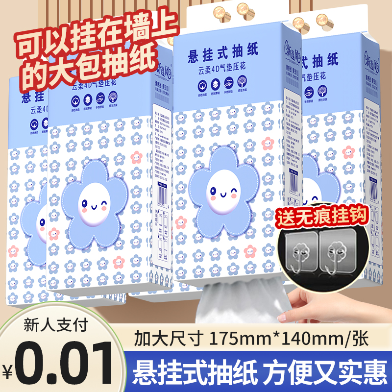 【新人包邮】悬挂式纸巾抽纸纸巾大包家用餐巾纸厨房用纸卫生纸擦手