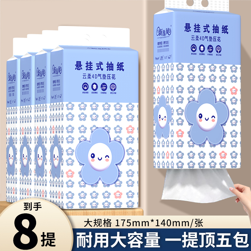 【抖音新人福利一分购】悬挂式纸巾家用柔软卫生纸实惠装耐用卫生纸