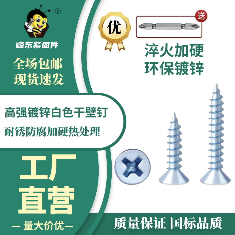 M3.5石膏板干壁钉白镀锌木螺丝高强度沉头十字自攻螺丝钉散装木牙