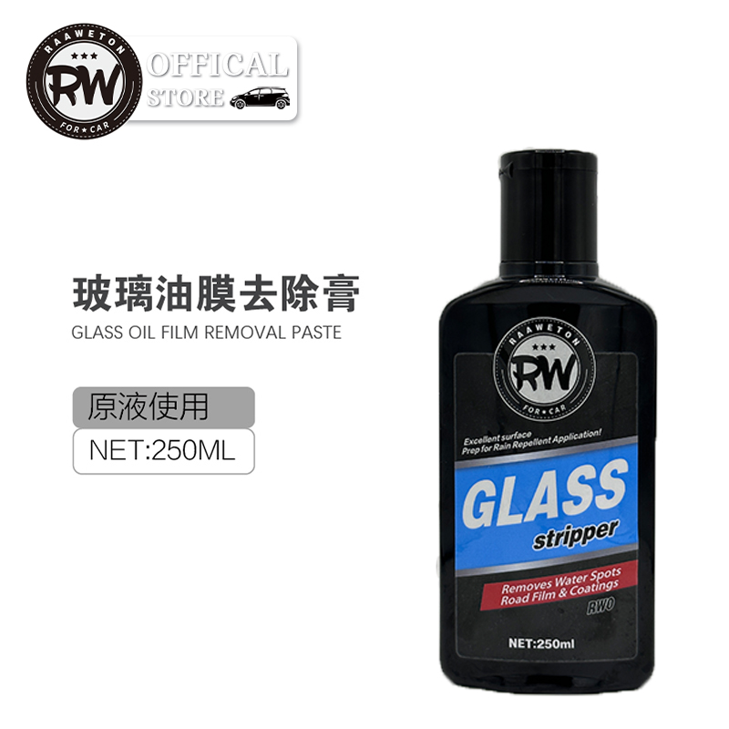 RW玻璃清晰油膜去除膏挡风玻璃油膜去除剂车窗强力去污油污