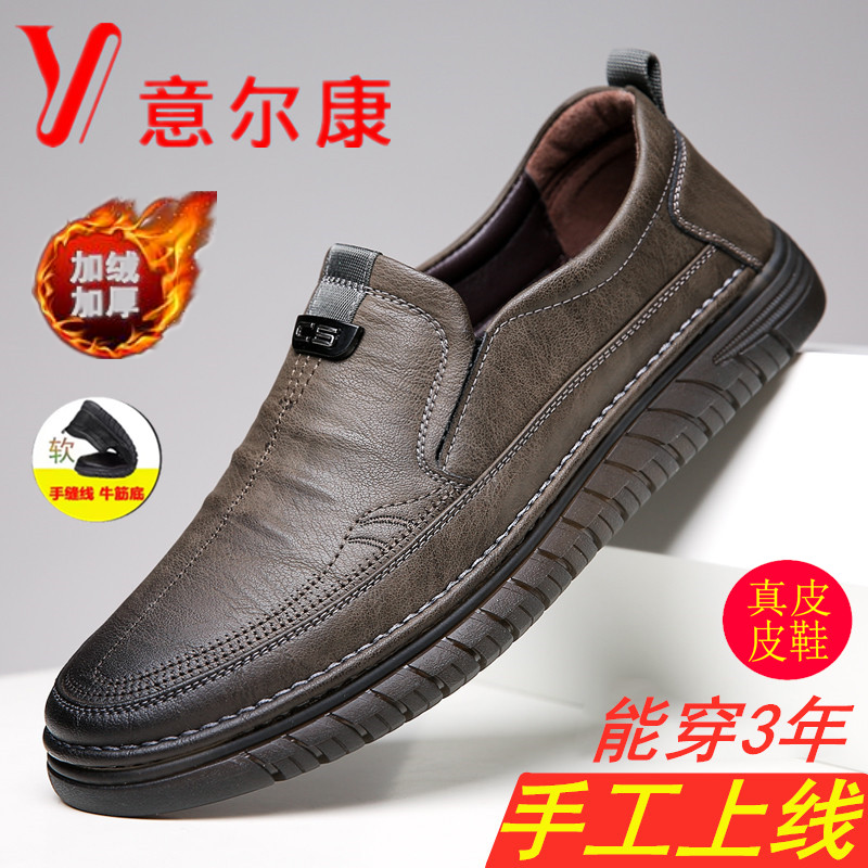 意尔康正品男士皮鞋秋季真皮透气韩版休闲鞋耐磨软底软面百搭男鞋