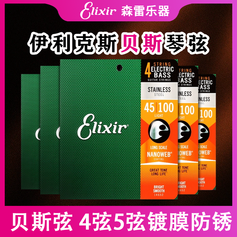 伊利克斯贝斯弦四弦五弦bass不锈钢镀膜电贝司琴弦单5弦6弦