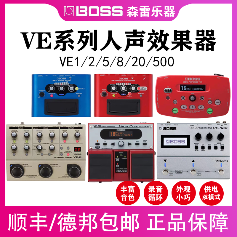 罗兰BOSS人声和声效果器电箱木吉他弹唱VE-8专业乐句循环Loop单块