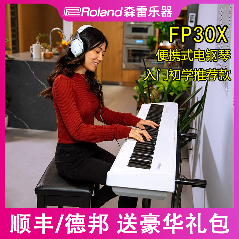 Roland罗兰电子琴FP30X家用初学者专业演奏检定考试88键重锤电子