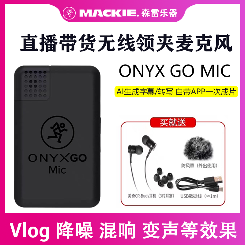 RunningMan美奇Onyx GO MIC 无线领夹麦Vlog收音话筒主直播麦克风