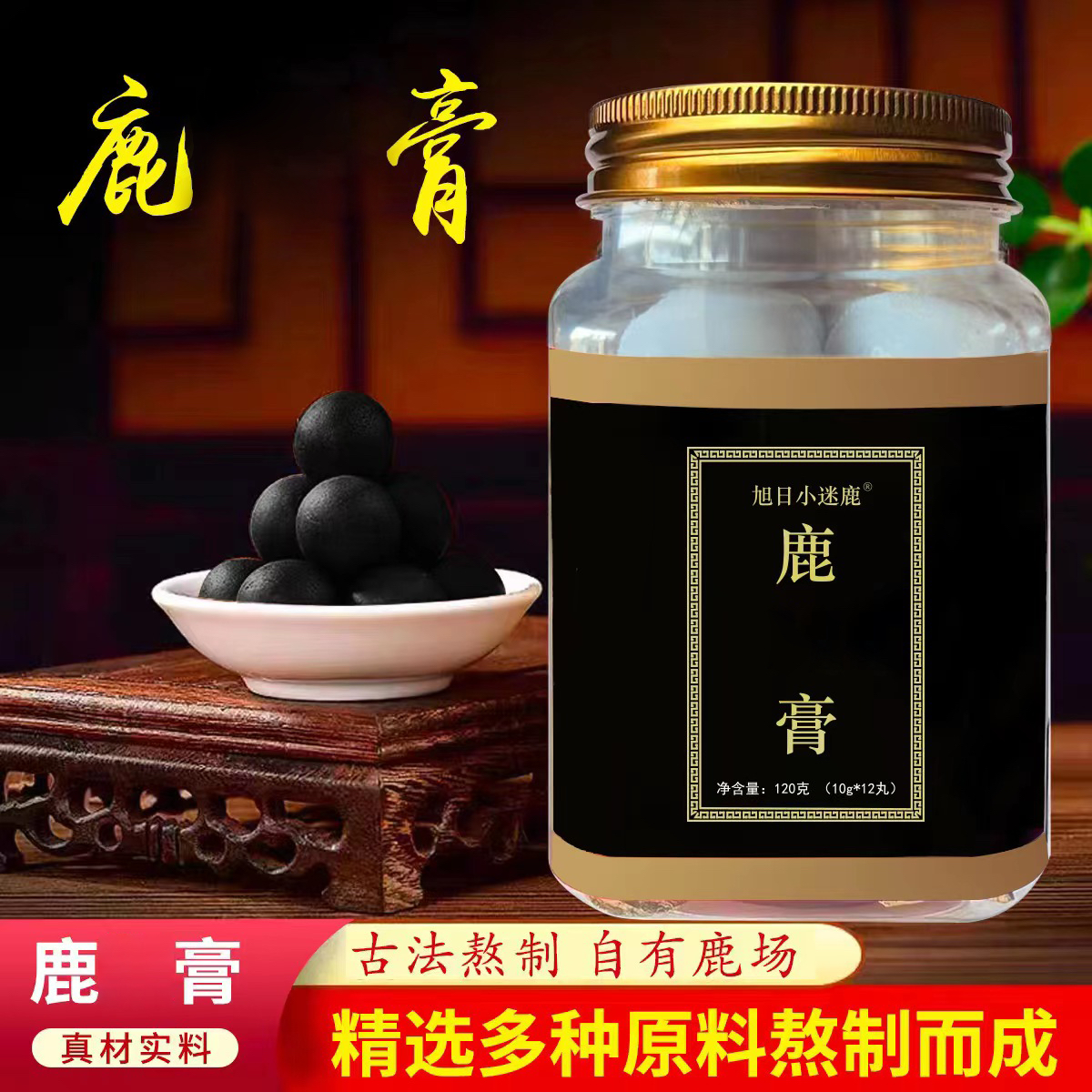 鹿乡鹿膏拍一发三
