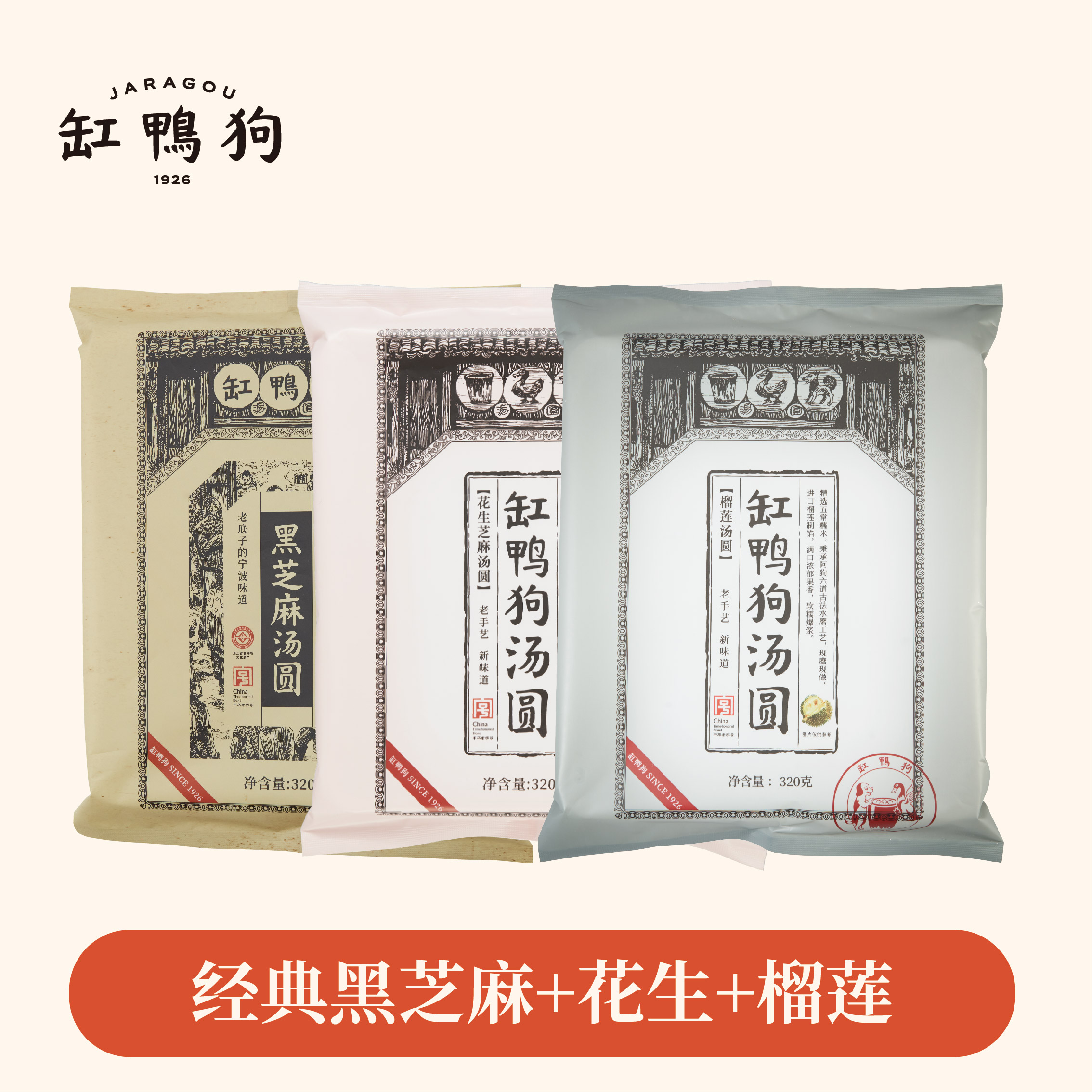 缸鸭狗宁波黑芝麻汤圆组合320g*3老字号小吃特产早餐速冻元宵香甜