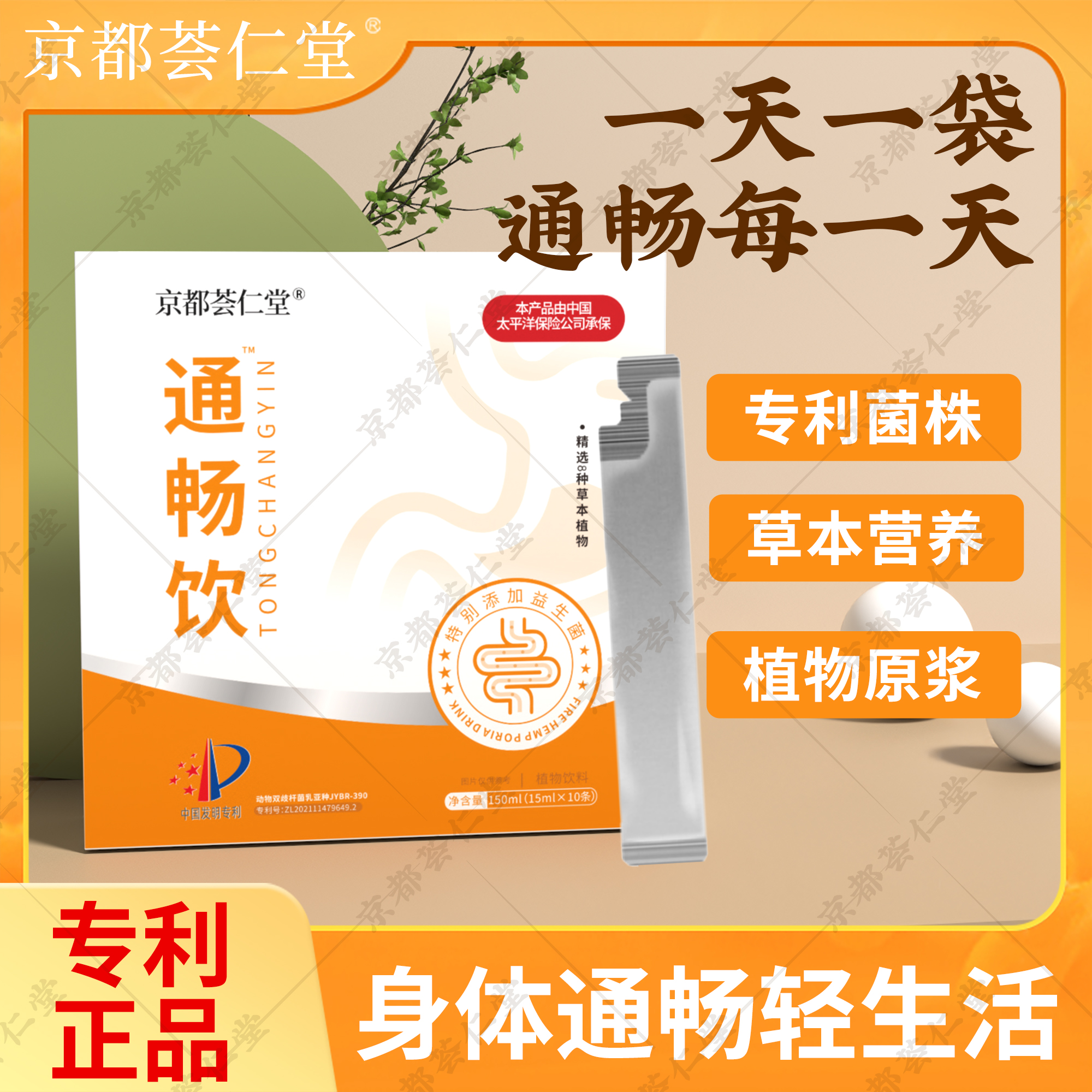 【认准专利 通畅饮】甄选火麻仁鱼腥草茯苓开袋即饮 RH-1
