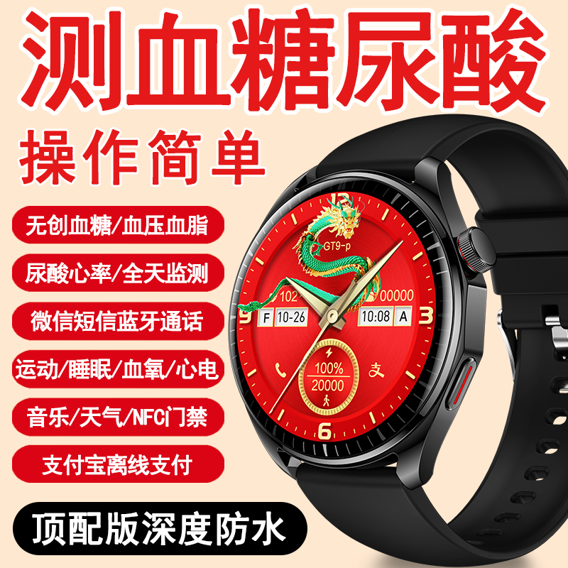 【新款上市】智能血糖手表不扎针高精度测血压监测量多功能高端手环