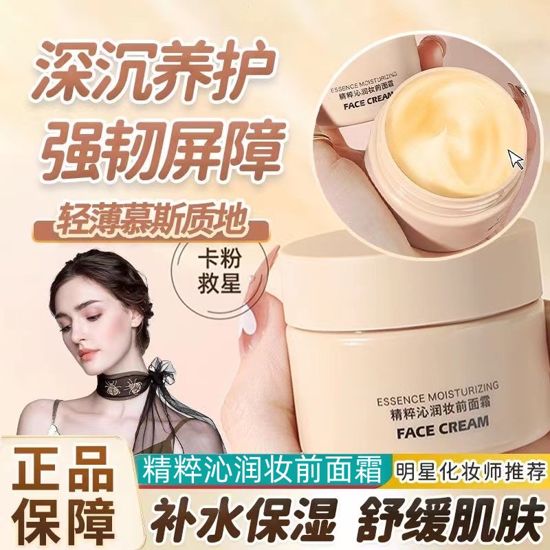 贴贴霜精粹沁润妆前乳面霜防水舒缓隐形毛孔保湿不卡粉控油不刺激