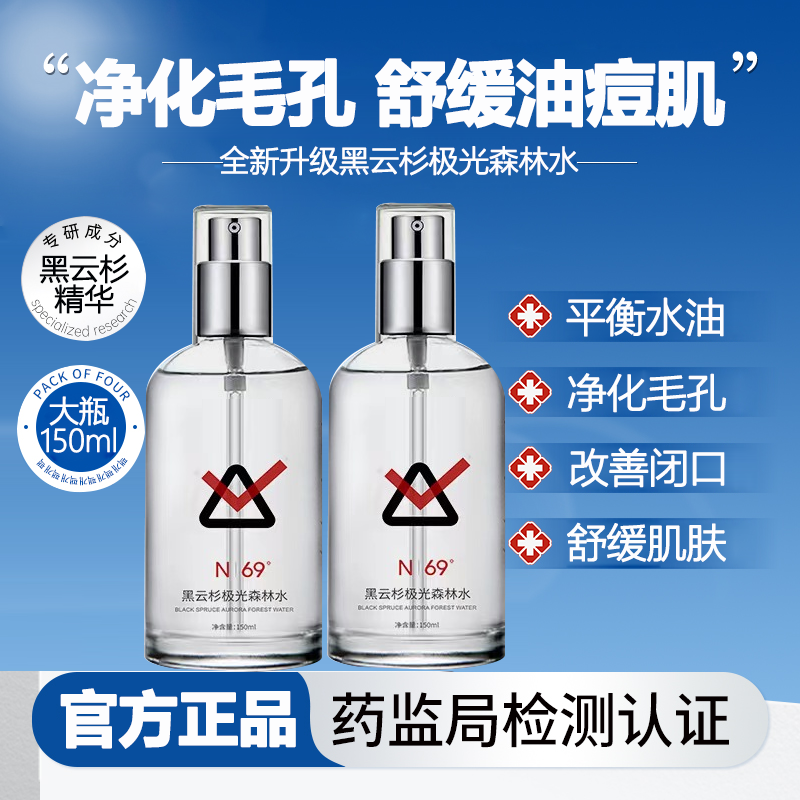 黑云杉极光水提亮肤色抗氧化控油净化毛孔补水保湿润肤大容量正品