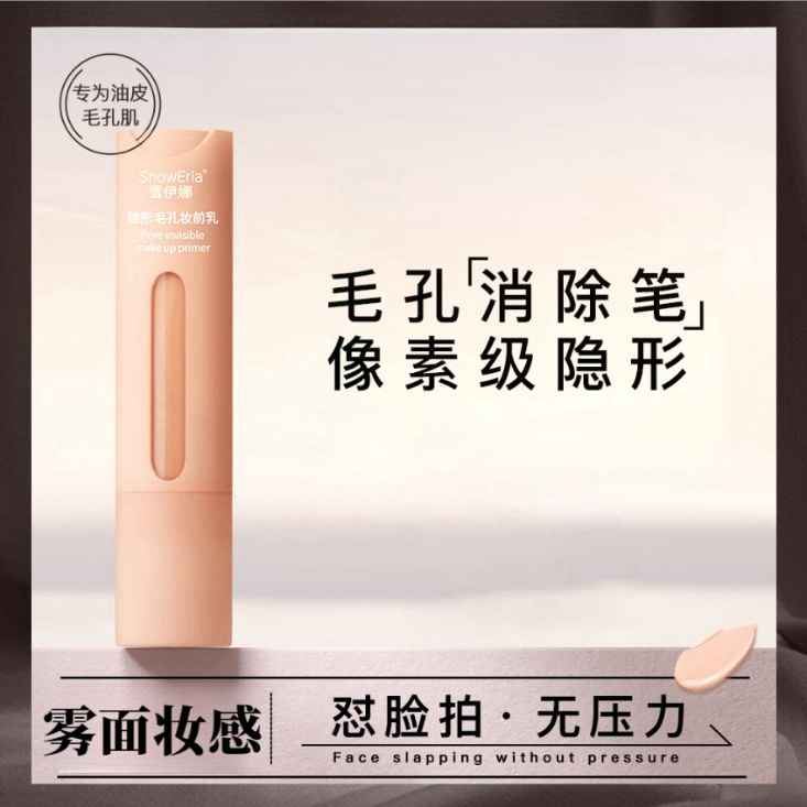 【小鱼海樘同款】隐形毛孔妆前乳柔焦隐形服帖控油遮瑕提亮持妆神器