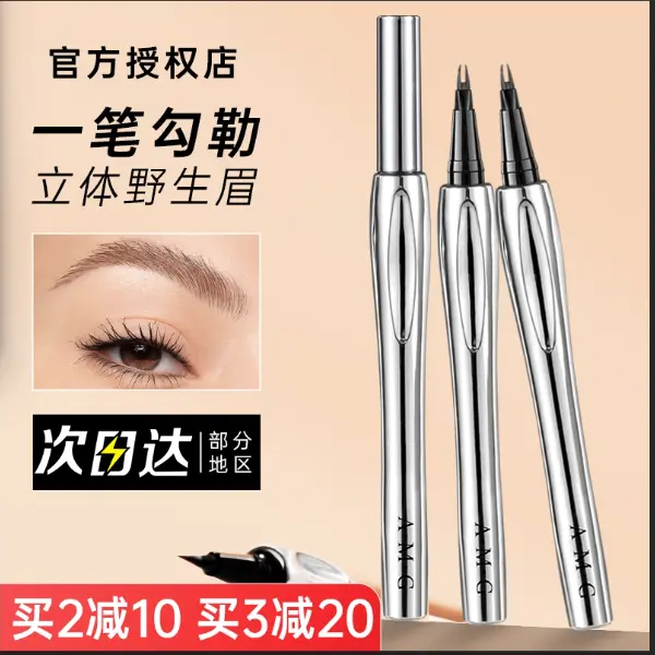 【小鱼海棠推荐】化妆师二叉水眉笔极细防水防汗不掉色新手野生眉