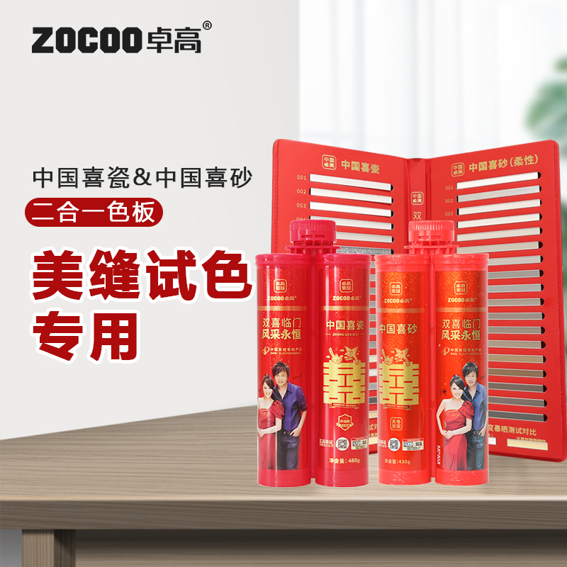 卓高纯聚脲美缝剂色卡配色条试色【中国喜砂中国喜瓷】二合一色板