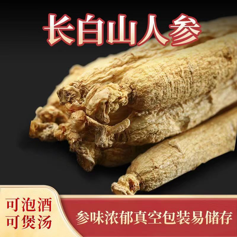 【长白山人参】正宗东北特产白参八年林下参生晒参非野山参泡酒干货