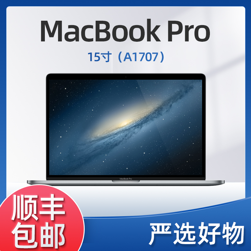 95新17款15寸A1707苹果笔记本MacBook Pro视网膜设计带触控条_二手商品