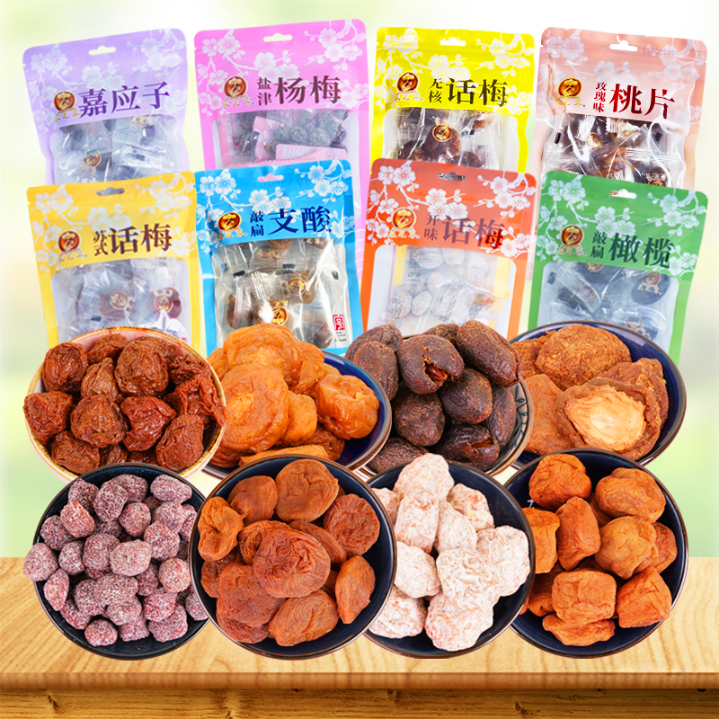 苏州采芝斋蜜饯零食话梅橄榄支酸桃片蜜饯苏州特产苏式蜜饯袋装