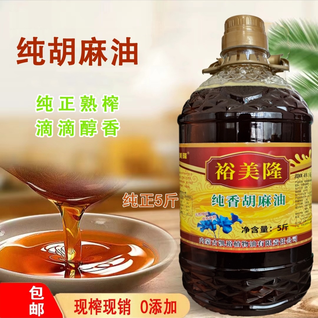 熟榨胡麻油5斤包邮热炒压榨醇香