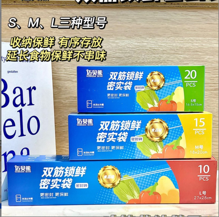多功能加厚保鲜袋大中小三盒