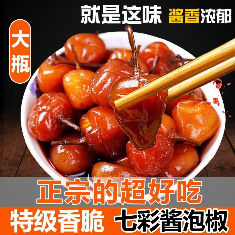 七彩泡椒酱香 贵州特产新鲜腌制脆小米灯笼椒圆椒开胃下饭菜600g