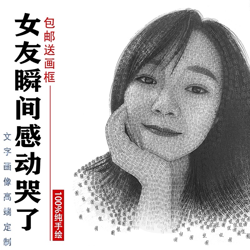 写名字画像手写定制文字画手绘代画情人节情侣照片定制手工画定制