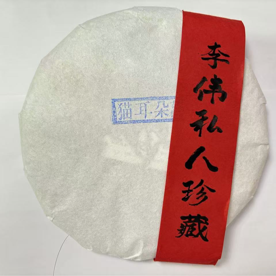 [则道] 普洱生茶 猫耳朵 李伟私人珍藏/357g饼