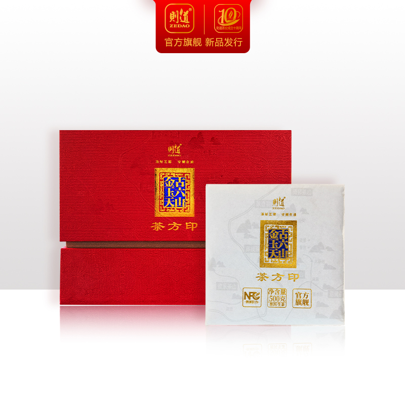 则道2021年 古六山金玉天（黄片） 茶方印