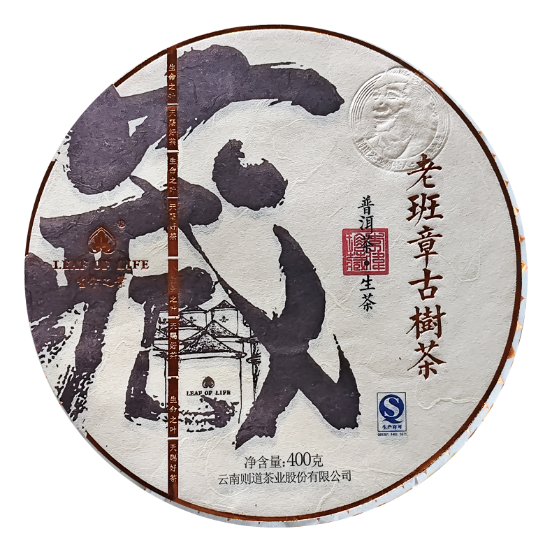 zedao/则道 【藏 系列】2007老班章古树茶400克饼 李伟珍藏