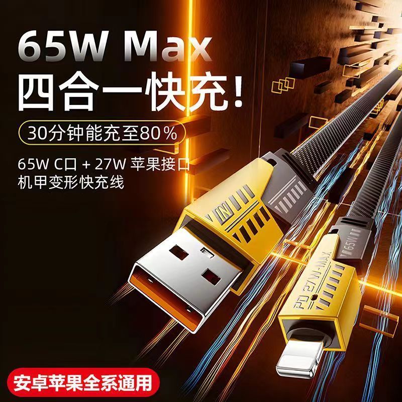准新品  四合一PD65W适用苹果Type-C多功能尼龙编织安卓通用XG