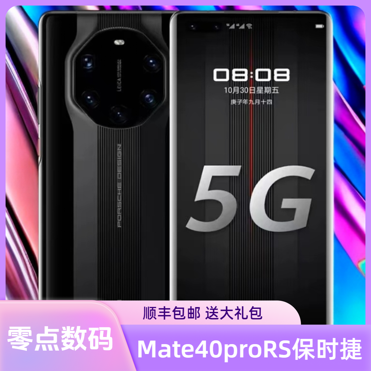 95新 Huawei/华为 Mate40RS保时捷经典设计麒麟旗舰手机