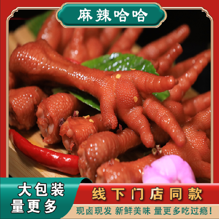 麻辣哈哈【满59全国包邮，除偏远地区】麻辣170g宝藏解馋零食凤爪
