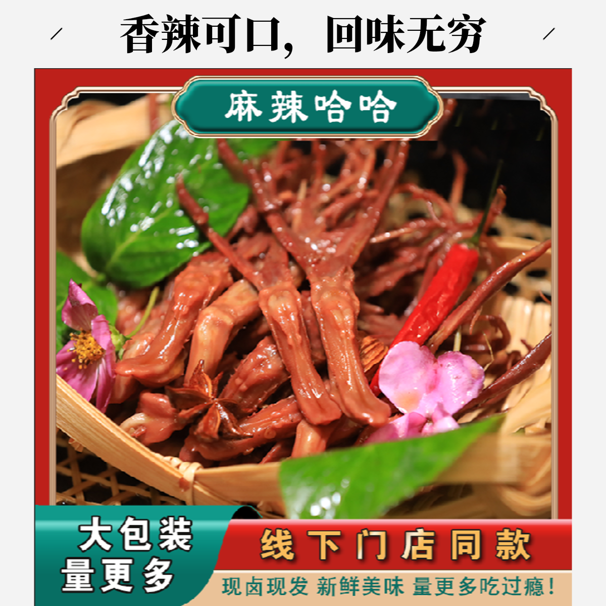 麻辣哈哈【满59全国包邮除偏远地区】鸭舌卤味装休闲解馋下酒菜